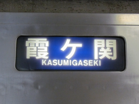 東京メトロ6000系 - 方向幕画像 / 方向幕収集班