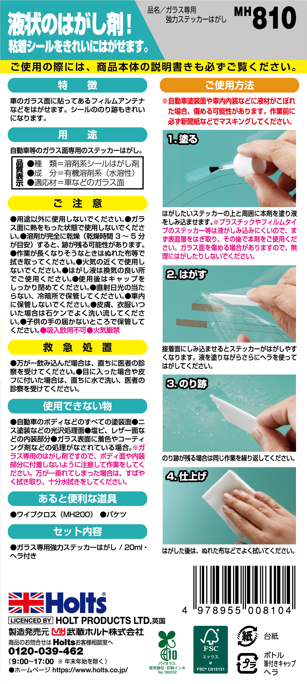 商品詳細|武蔵ホルト株式会社