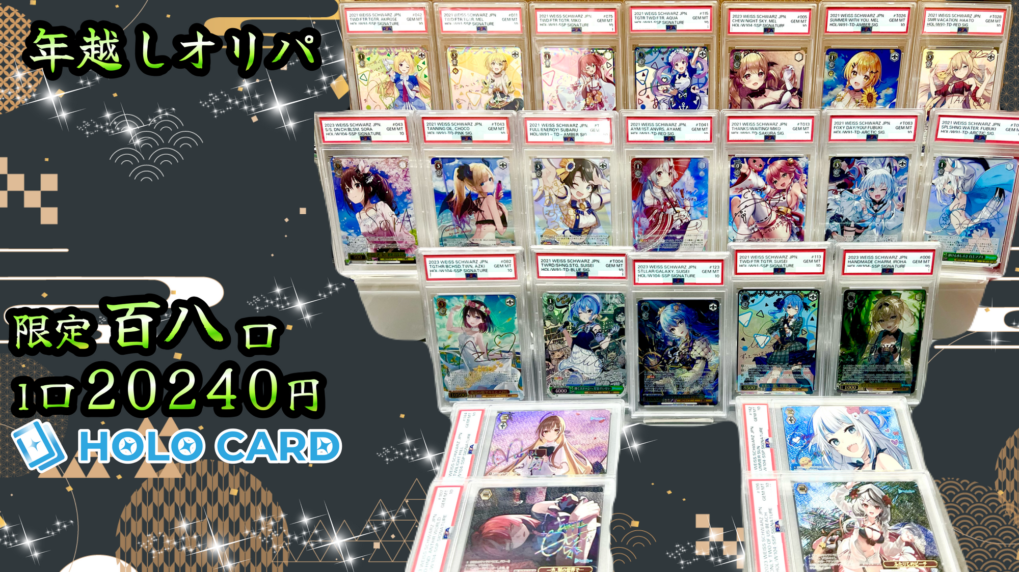 年越し🎍】画像内PSA10確定🔥ホロライブ プレミアムプラス✨【ヴァイス