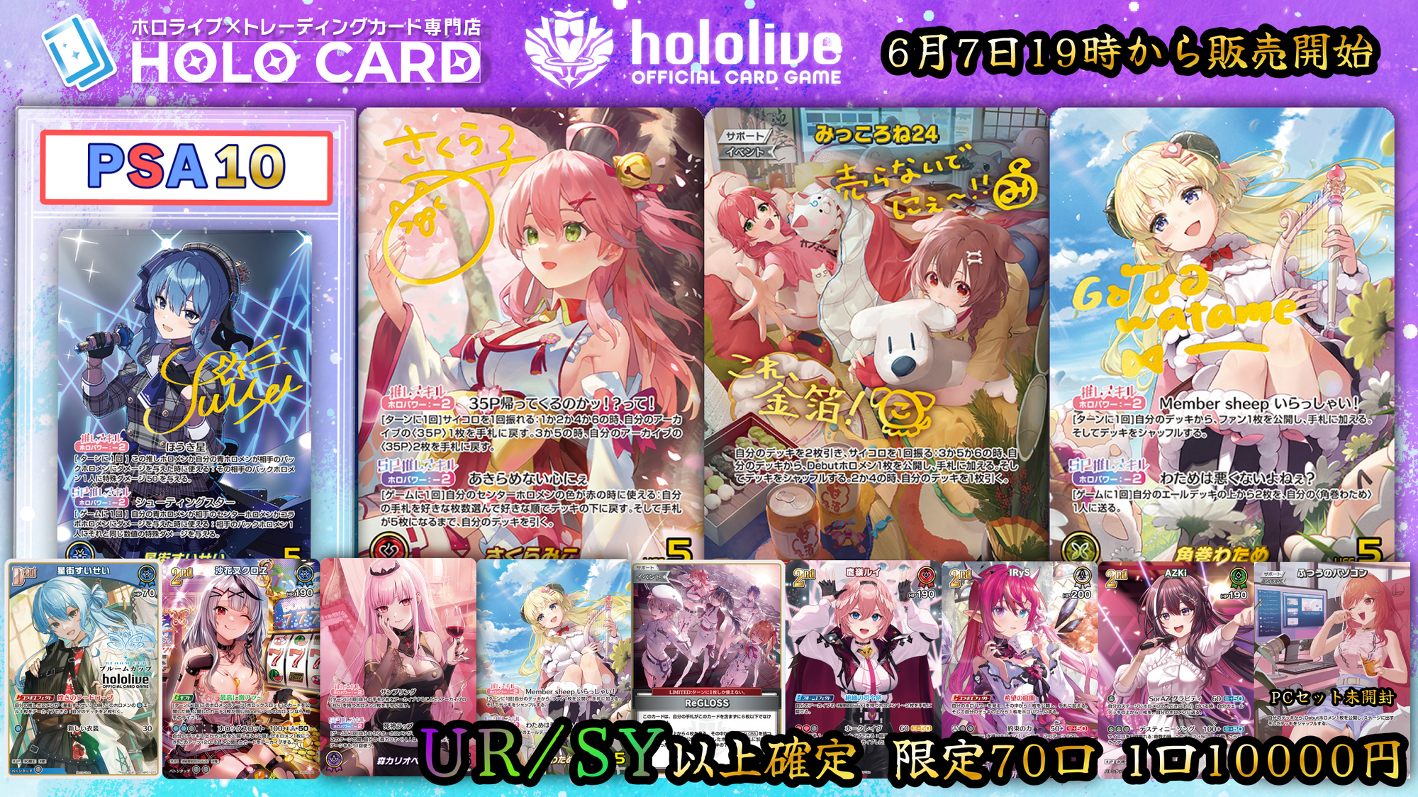 UR/SY以上確定】豪華SEC4種封入💎ホロカプレミアム💎【ホロライブOCG