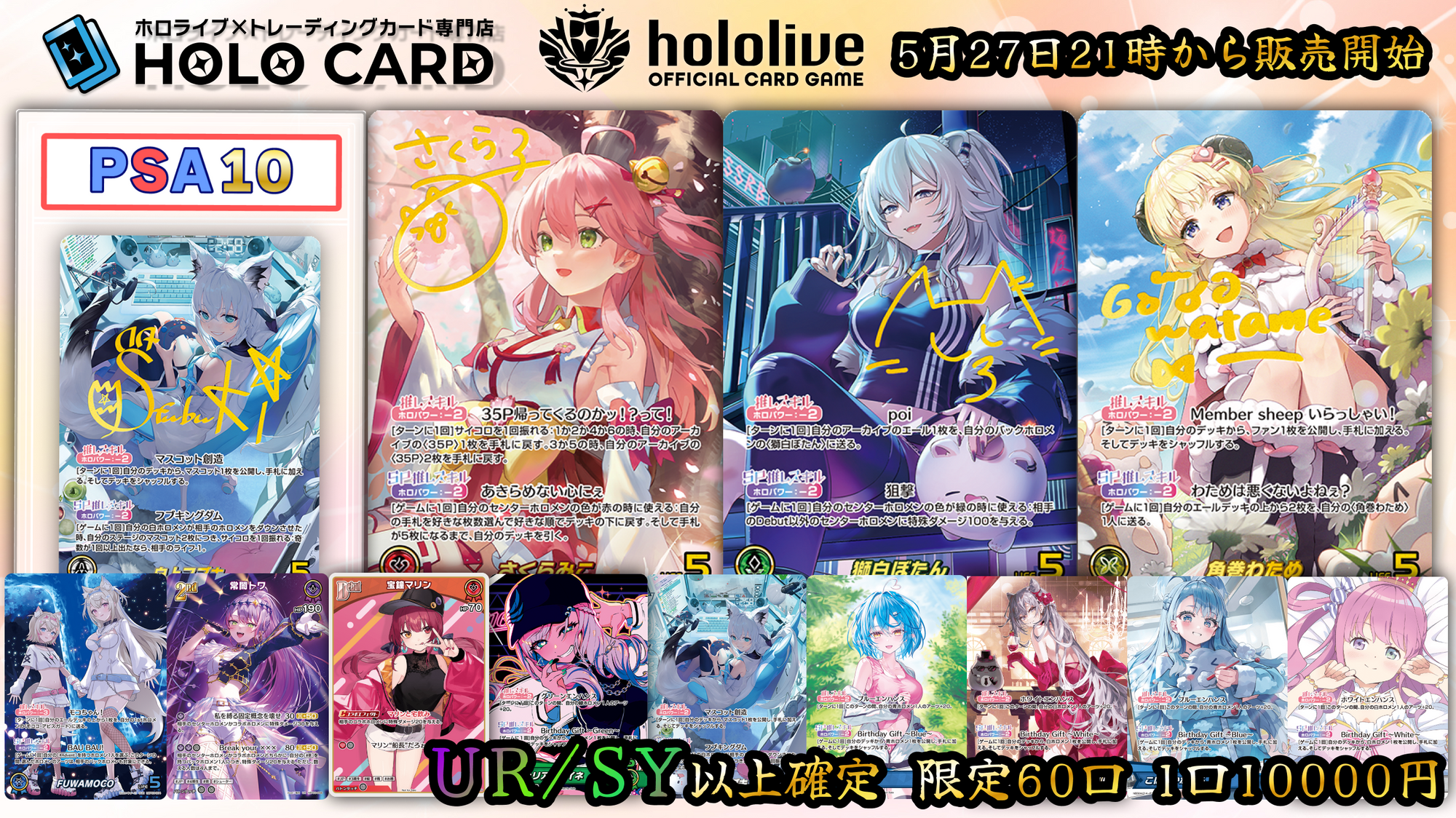 UR/SY以上確定】豪華SEC4種封入💎ホロカプレミアム💎【ホロライブOCG