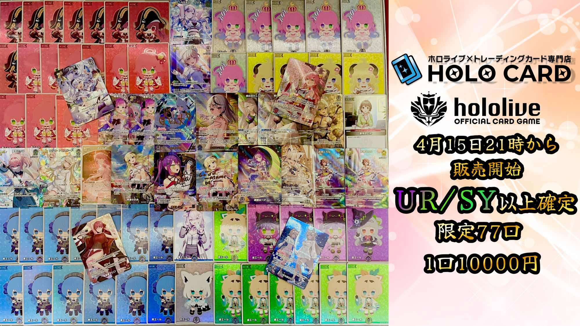 UR/SY以上確定】豪華SEC4種封入💎ホロカプレミアム💎【ホロライブOCG