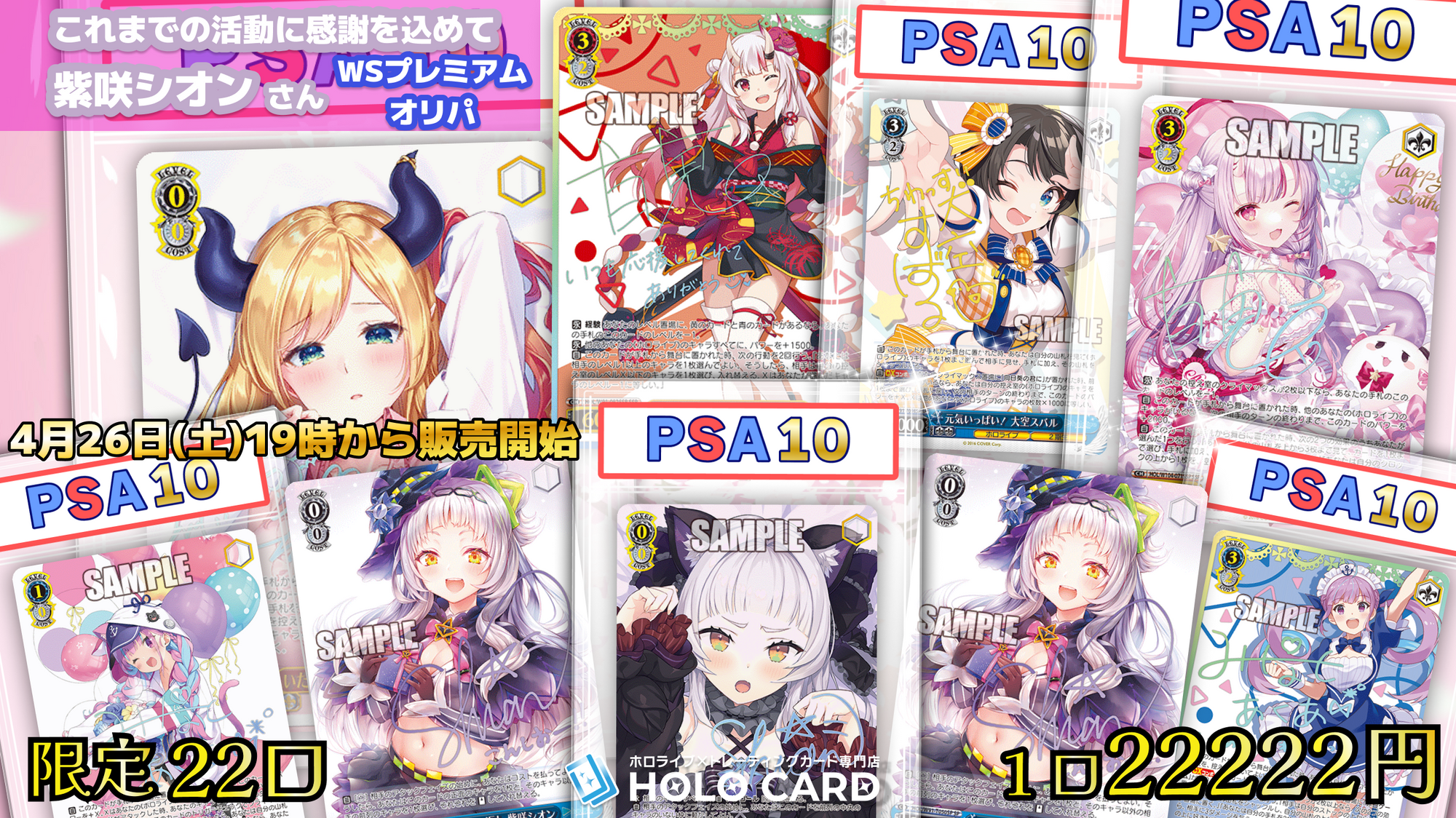 紫咲シオンさんご卒業】これまでの活動に感謝を込めて…二期生集結