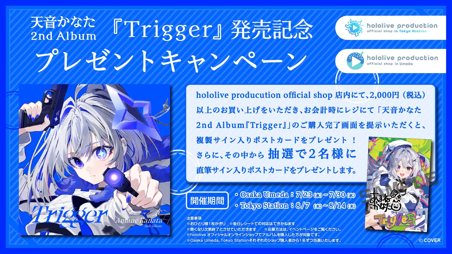 天音かなたの直筆サイン入りポストカードが当たる！プチジャック