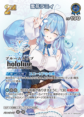 ブルームカップ 「雪花ラミィ」 | hololive OFFICIAL CARD GAME｜ホロ