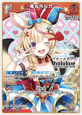 ブルームカップ 「雪花ラミィ」 | hololive OFFICIAL CARD GAME｜ホロ