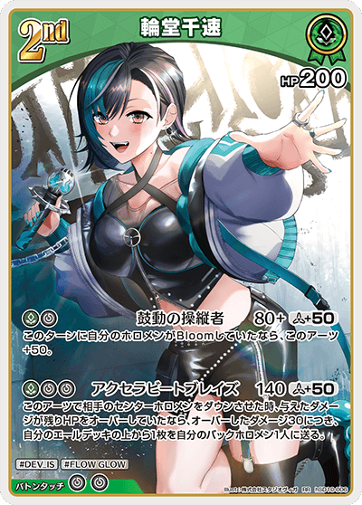 スタートデッキ FLOW GLOW 推し 輪堂千速/虎金妃笑虎 | hololive