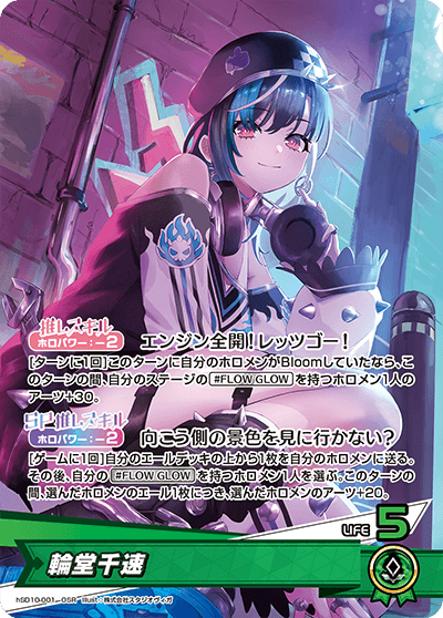 スタートデッキ FLOW GLOW 推し 輪堂千速/虎金妃笑虎 | hololive