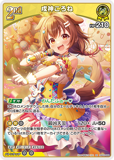 おすすめデッキ紹介「戌神ころねデッキ」 | hololive OFFICIAL CARD