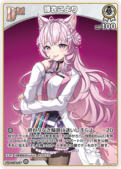 検索結果 | カードリスト | hololive OFFICIAL CARD GAME｜ホロライブ
