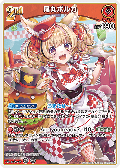 おすすめデッキ紹介「尾丸ポルカデッキ」 | hololive OFFICIAL CARD