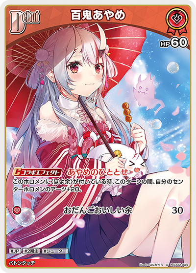 スタートデッキ 赤 百鬼あやめ | カードリスト | hololive OFFICIAL