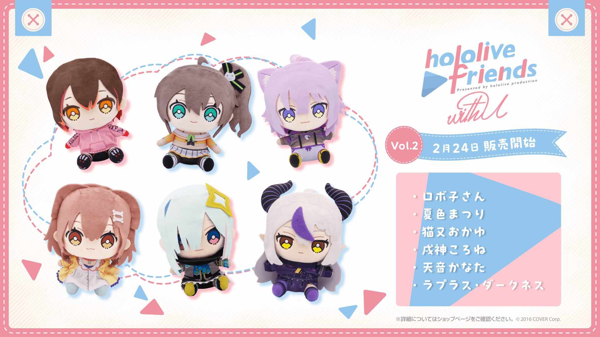 公式グッズブランド「hololive friends with u」の第二弾発売開始