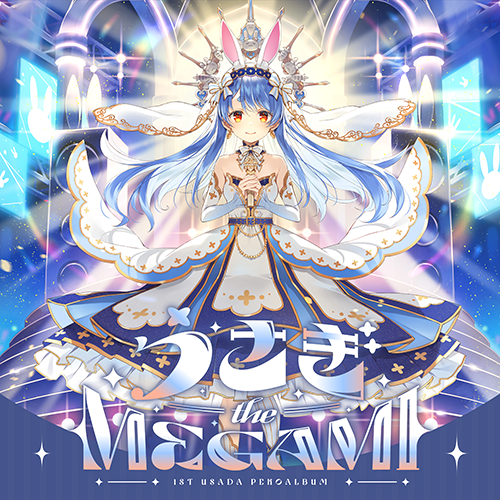 うさぎ the MEGAMI!! | 音楽 | hololive（ホロライブ）公式サイト