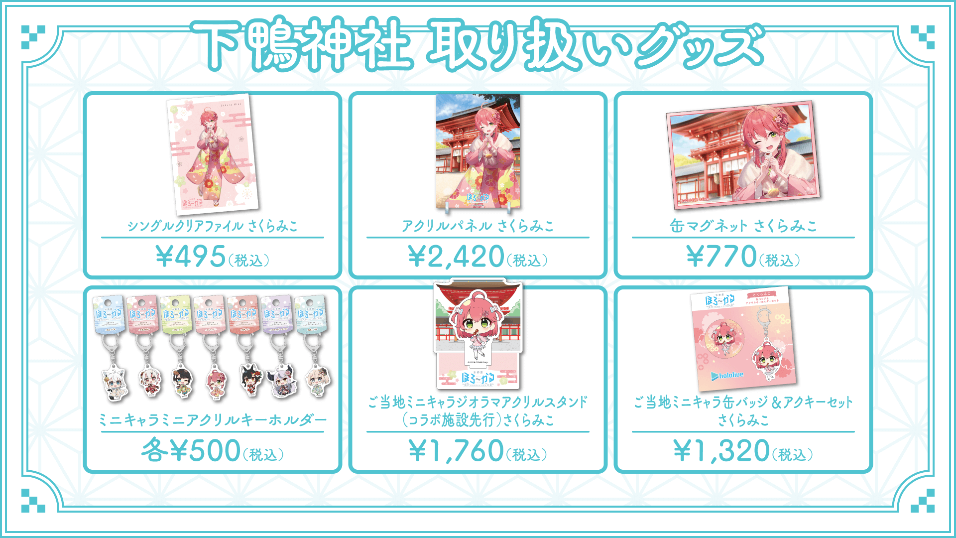 ほろ～かる京都編 コラボ施設情報 | イベント情報 | hololive