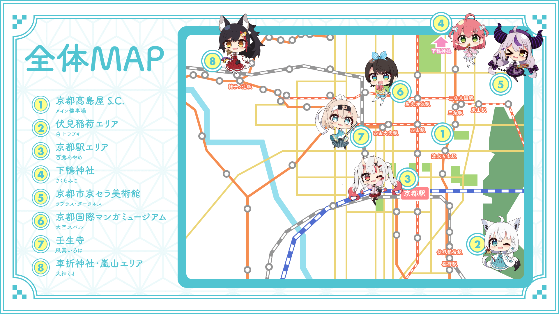 ほろ～かる京都編 | イベント情報 | hololive（ホロライブ）公式サイト