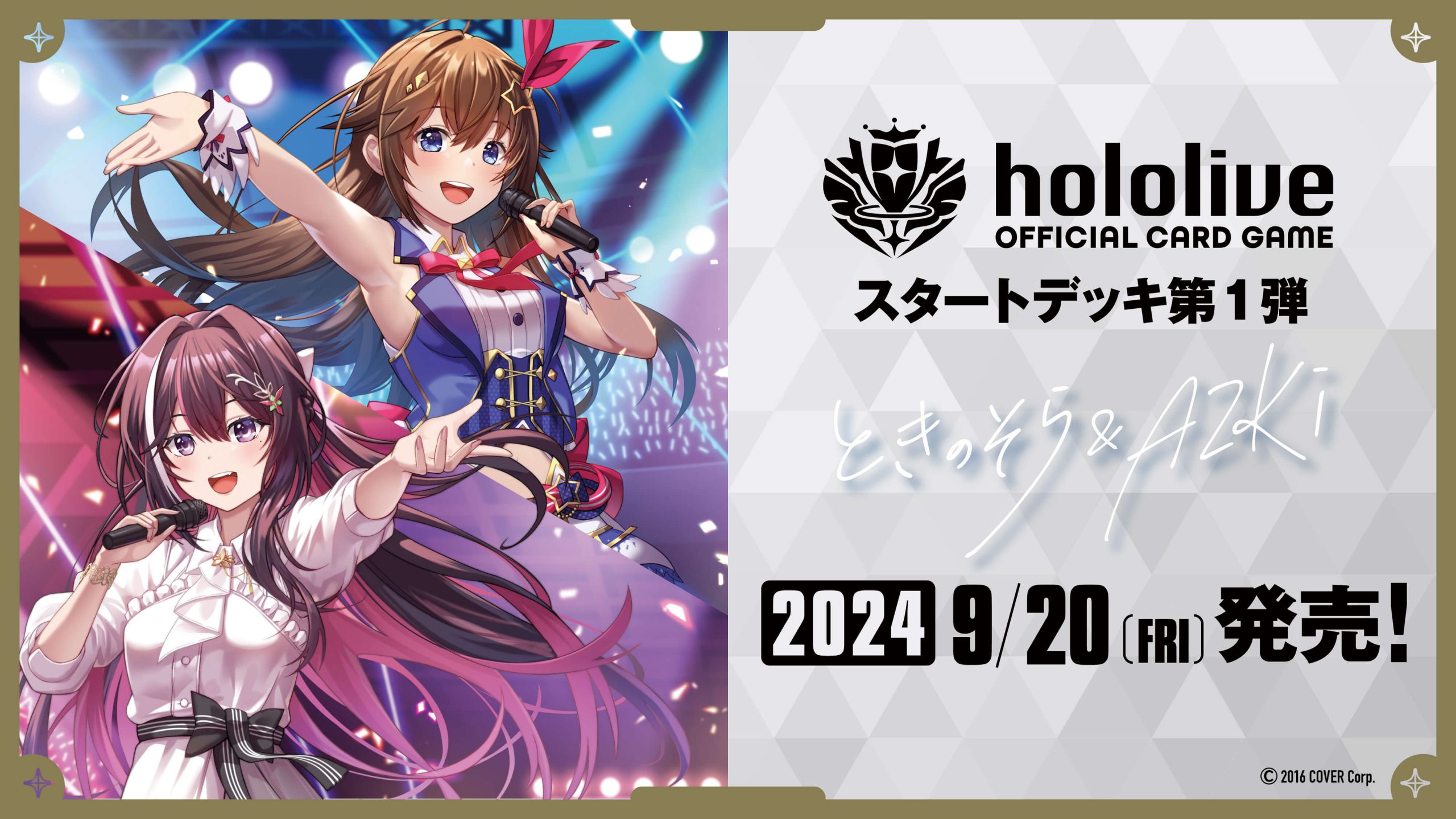 hololive OFFICIAL CARD GAME』最新情報！ | ホロライブプロダクション
