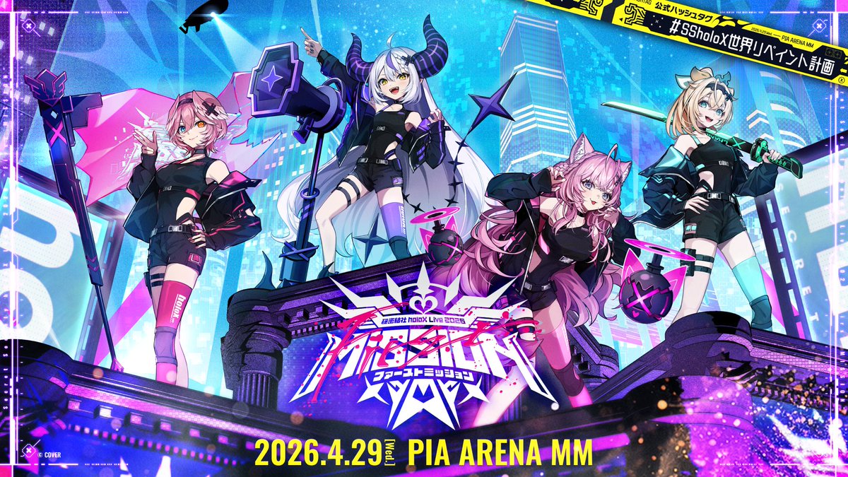 秘密結社holoX」4月8日に1stアルバムリリース決定！4月29日にぴあ