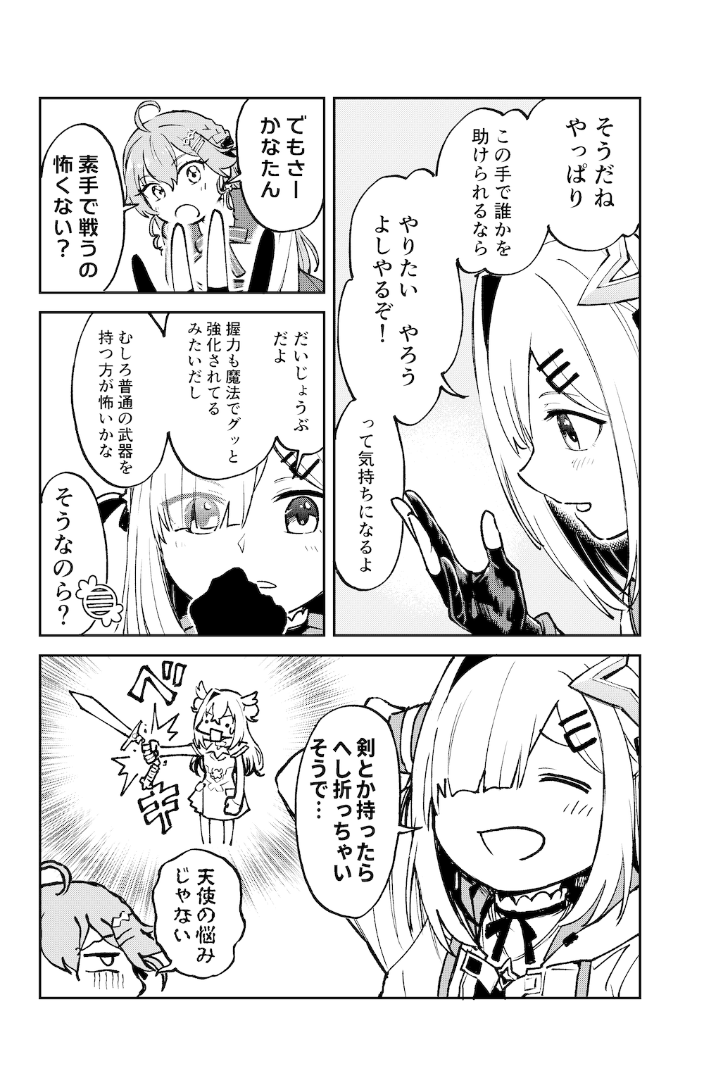 天使』の『ホロ』！ 魔法少女かなた！ | 魔法少女ホロウィッチ！｜ホロ