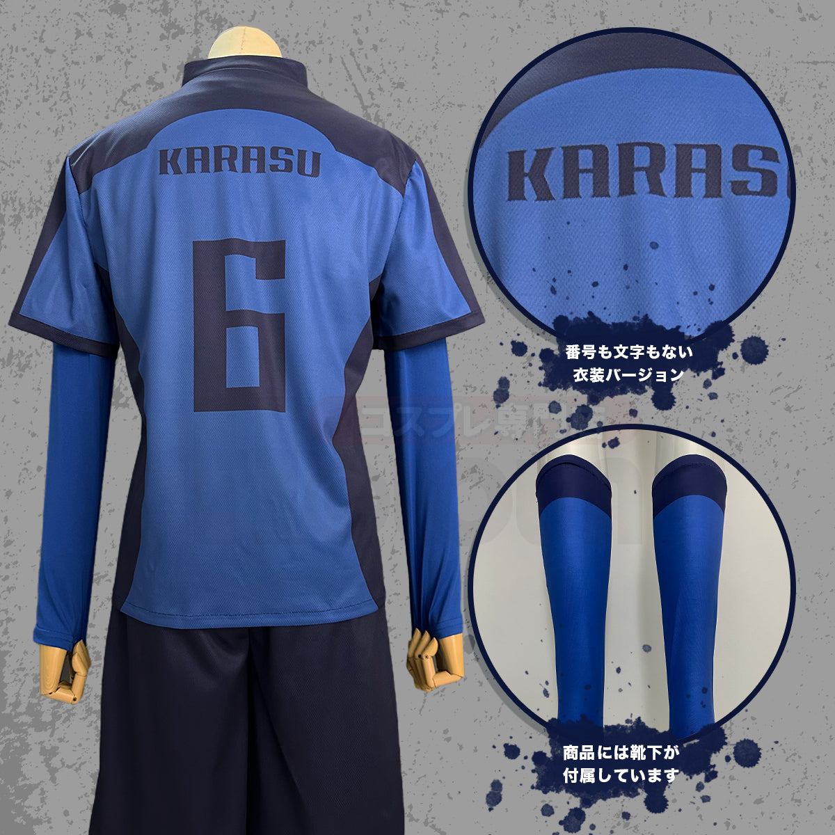 在庫品】HOLOUN ブルロク 青い監獄 6番 烏旅人 コスプレ衣装 運動服