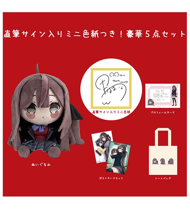 数量限定〈黒なまこ〉直筆サイン入りミニ色紙つき！豪華5点セット | HOPELY