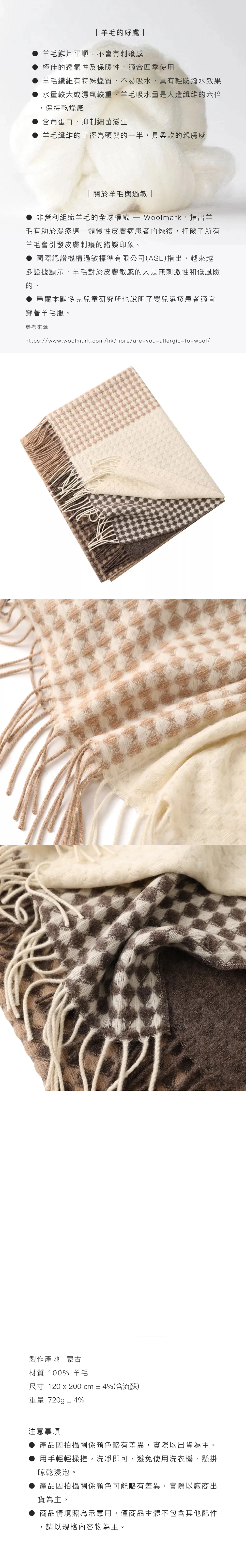 高第100%羊毛毯-咖啡白- 好憩Horchill 居家織品
