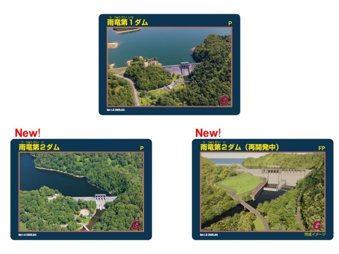 ダムカード3種類で配布開始！ – 幌加内町観光協会