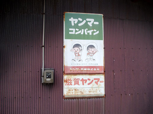 琺瑯看板探検隊が行く（ホーロー看板）