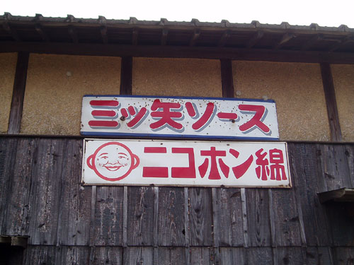 琺瑯看板探検隊が行く（ホーロー看板）