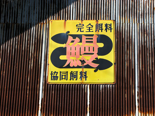 琺瑯看板探検隊が行く（ホーロー看板）