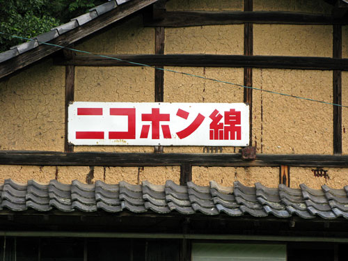 琺瑯看板探検隊が行く（ホーロー看板）