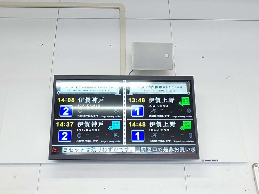 伊賀鉄道 忍者市駅(上野市駅) LCD行先表示器 – 株式会社星光