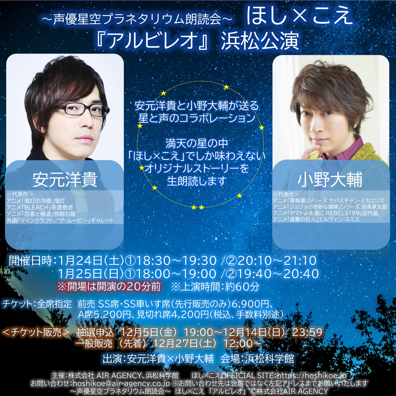 浜松公演 ＼🌟本日より一般販売開始🌟／ | ほし×こえ