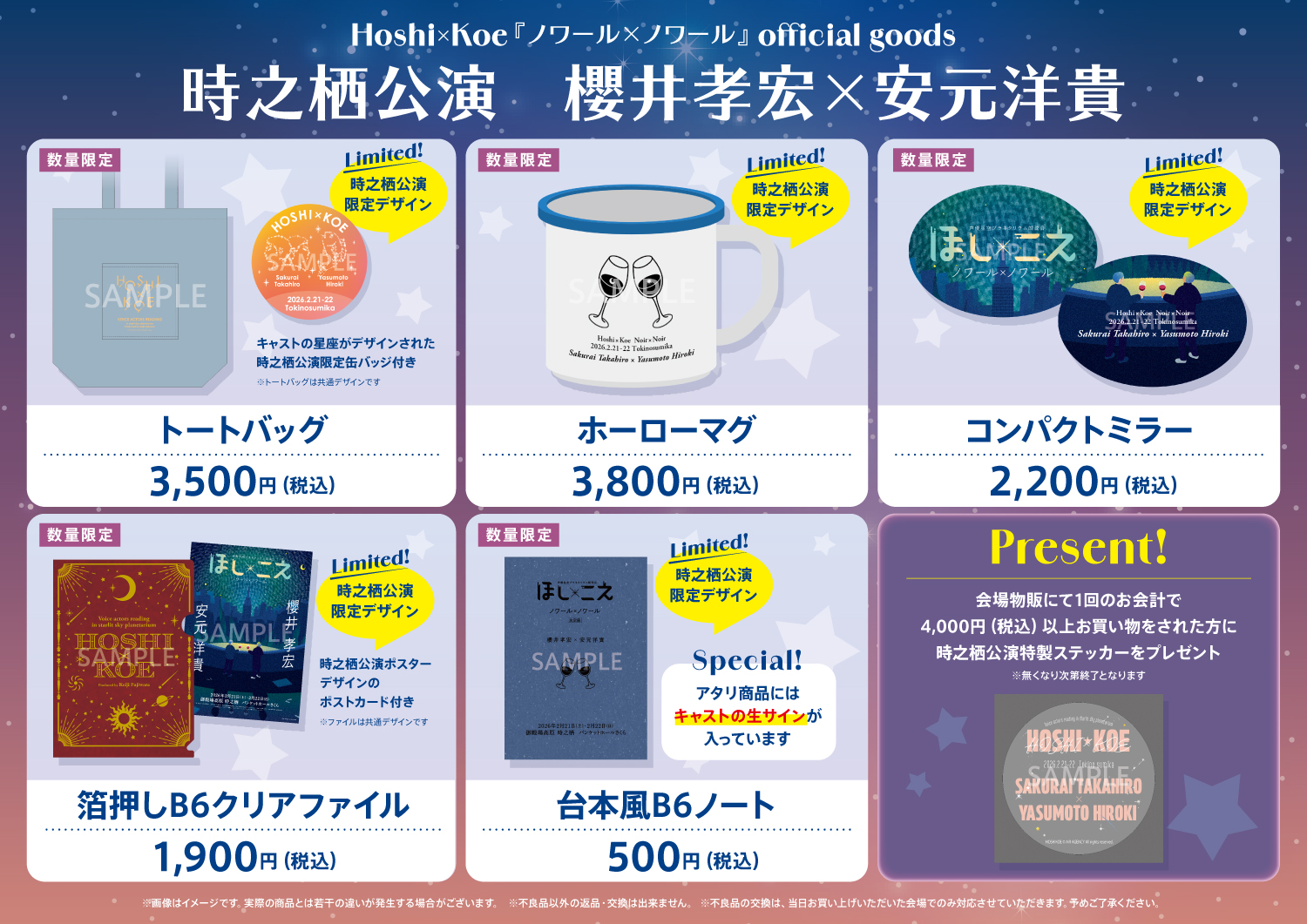 ほしこえ 「ノワール×ノワール」時之栖公演 | ほし×こえ