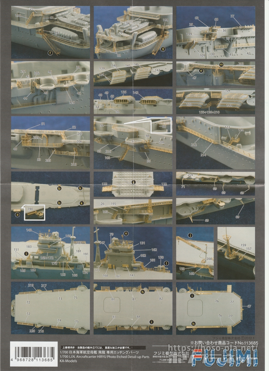 ほそプラネット | 1/700 フジミ 航空母艦 飛龍（3）