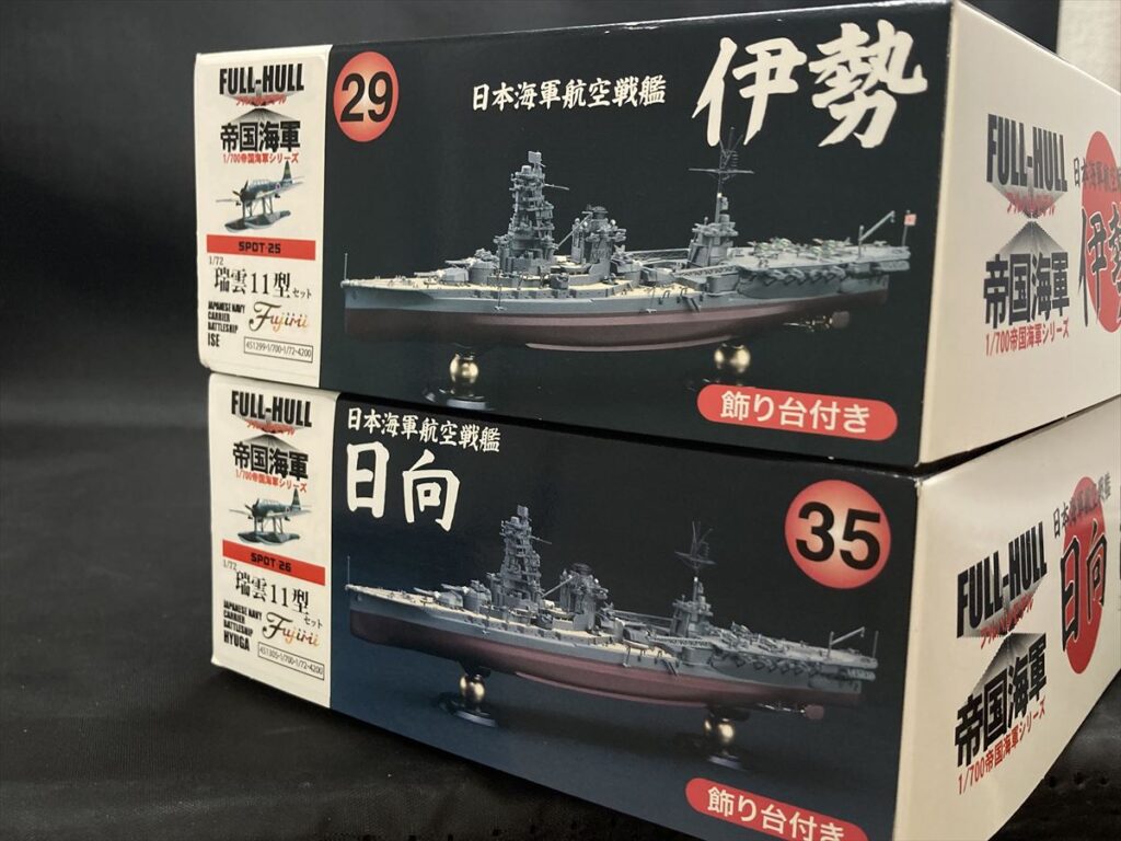ほそプラネット | フジミ 1/700 航空戦艦 伊勢を作る（1）