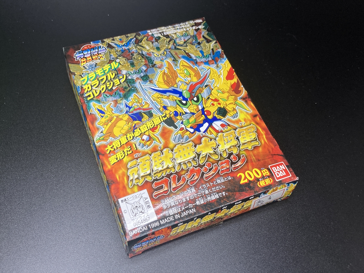 ほそプラネット | 頑駄無大将軍ｺﾚｸｼｮﾝ（1） 仮組み編