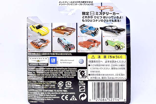 ホットウィールのミステリーカー（ベーシックカーシリーズ）について