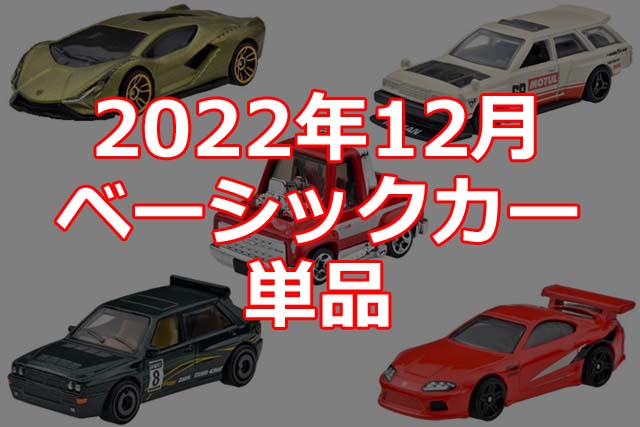 ホットウィール ジャパン コンベンションカー 2023限定カー 2台セット