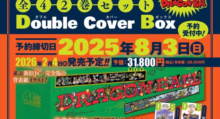 ドラゴンボール』連載40周年記念ボックスが未来屋書店で予約開始