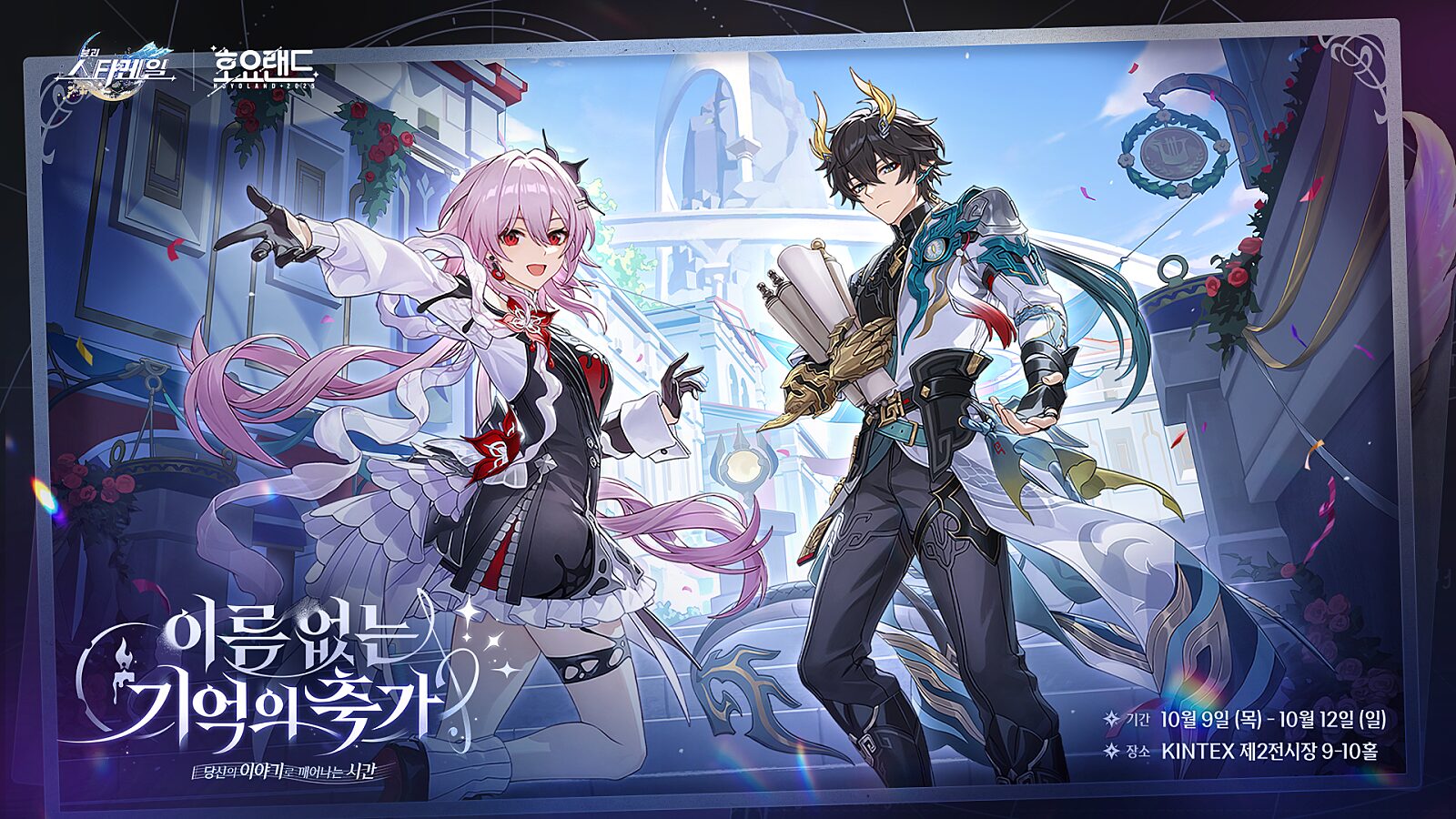 WELCOME ホヨランド 2025」イベントが韓国で開催決定！ | 原神等の