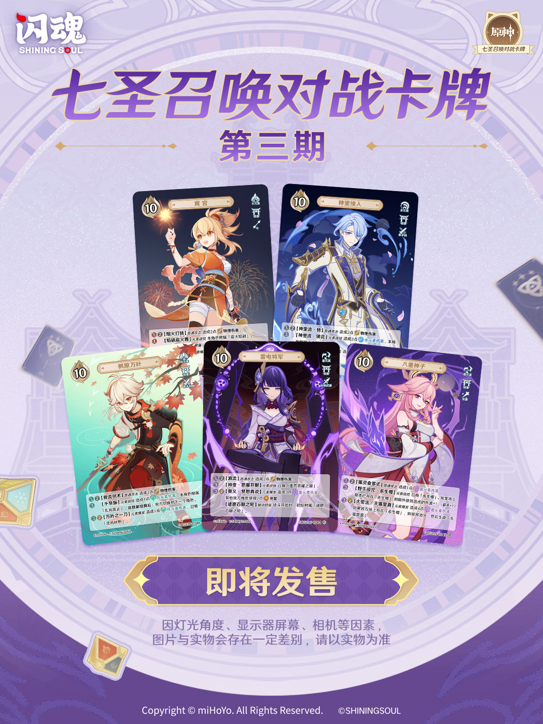 原神 七圣召唤对战卡牌 第三期』が中国で発売決定！2025年9月27日から