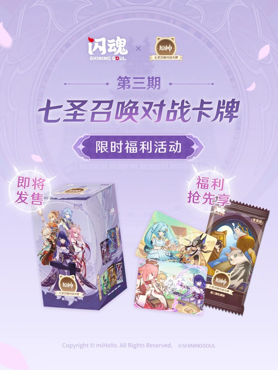 原神 七圣召唤对战卡牌 第三期』が中国で発売決定！2025年9月27日から