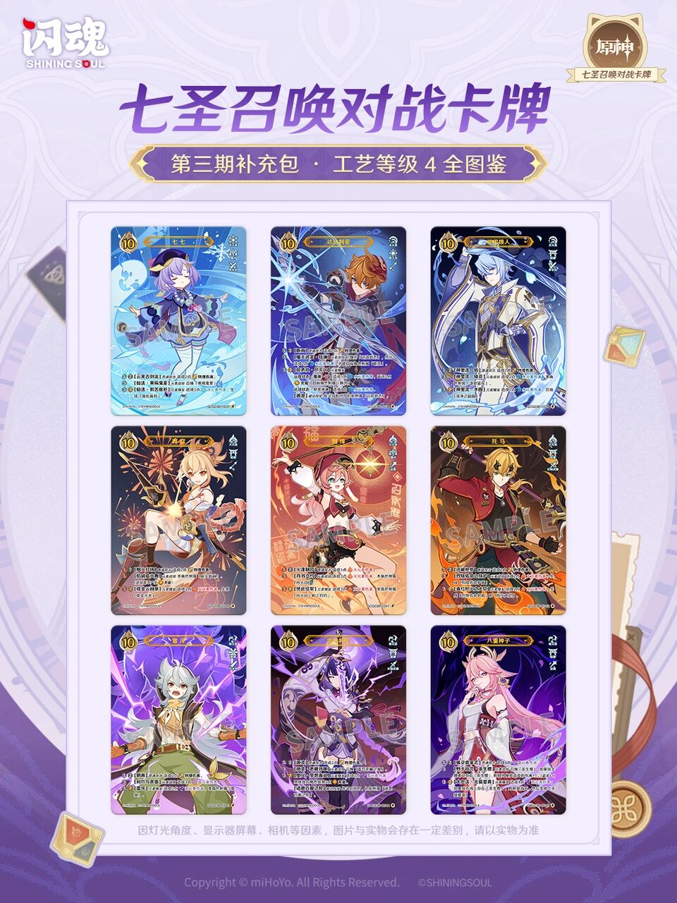 原神 七圣召唤对战卡牌 第三期』が中国で発売決定！2025年9月27日から