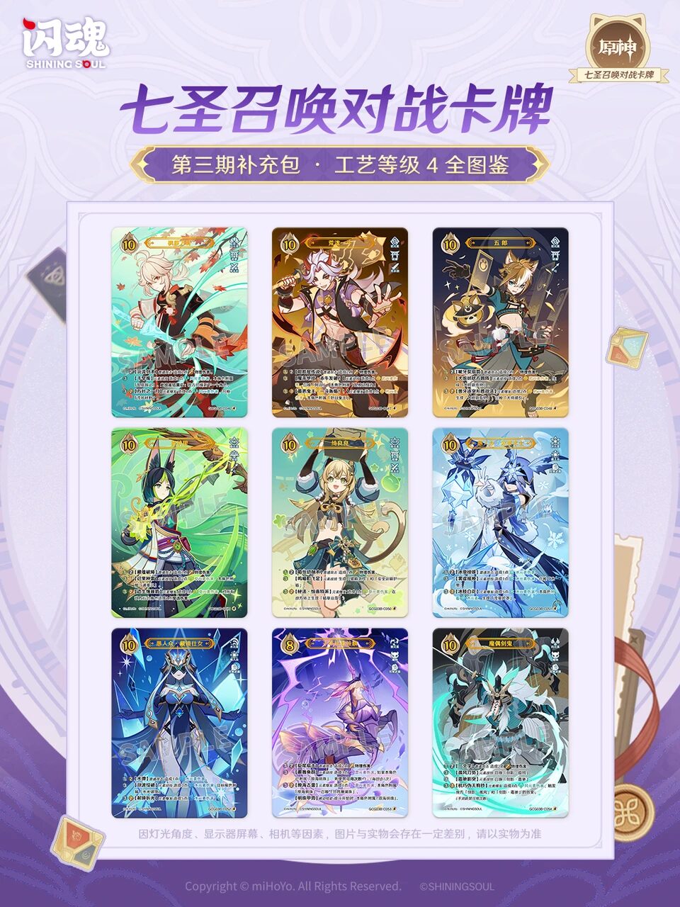 原神 七圣召唤对战卡牌 第三期』が中国で発売決定！2025年9月27日から