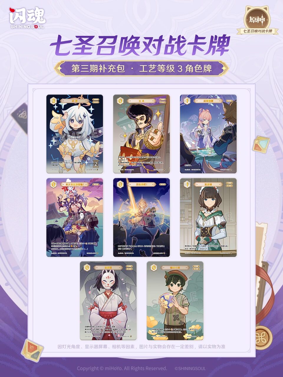 原神 七圣召唤对战卡牌 第三期』が中国で発売決定！2025年9月27日から