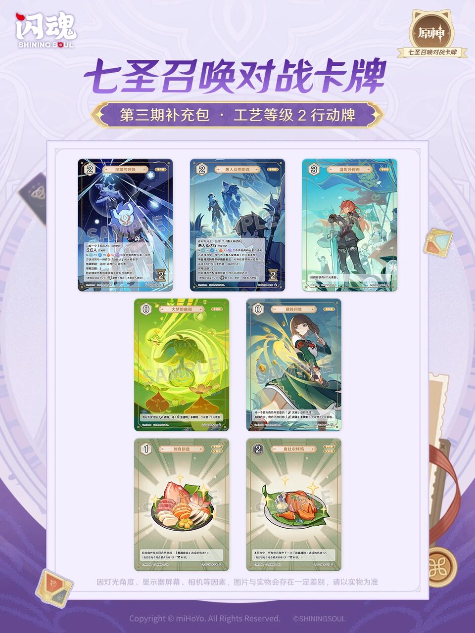原神 七圣召唤对战卡牌 第三期』が中国で発売決定！2025年9月27日から