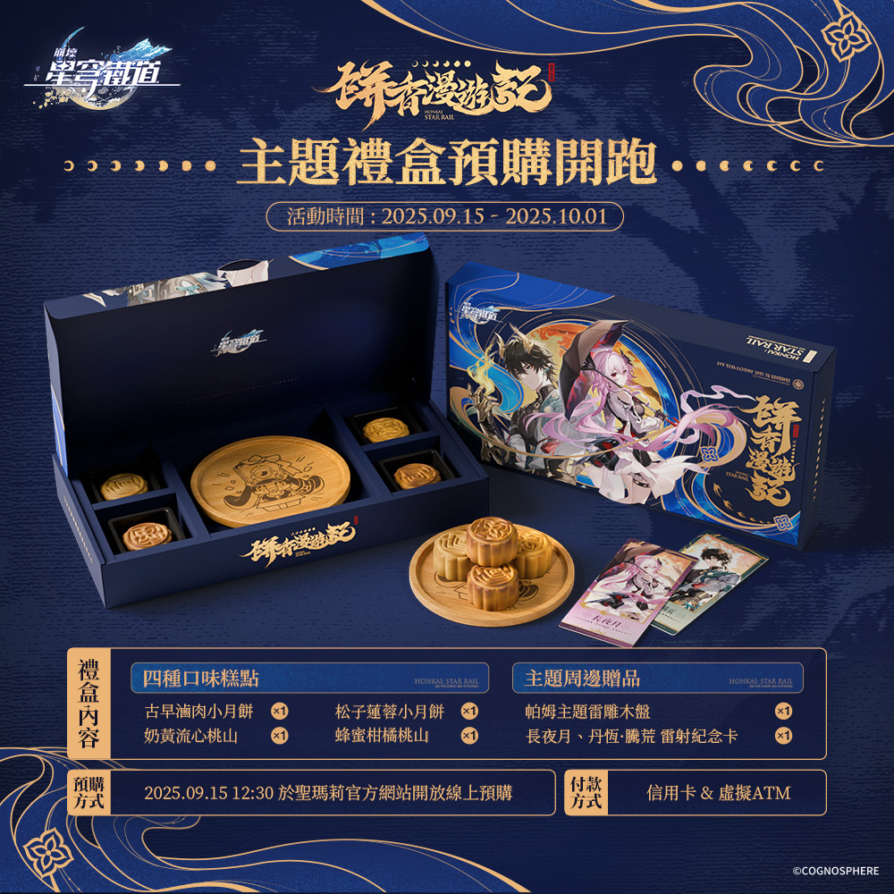 崩壊：スターレイル』と『聖瑪莉』のコラボが台湾で決定！ギフト