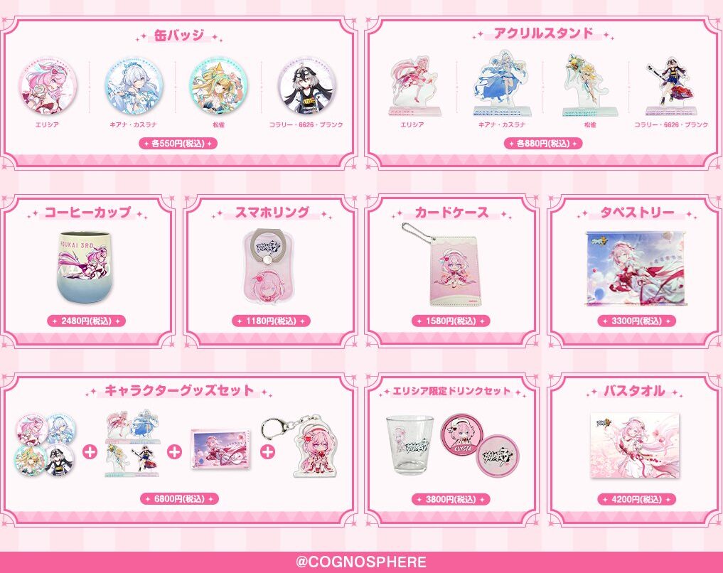 崩壊3rd』のオフラインイベント「妖精さんのラブガーデン」が2025年10