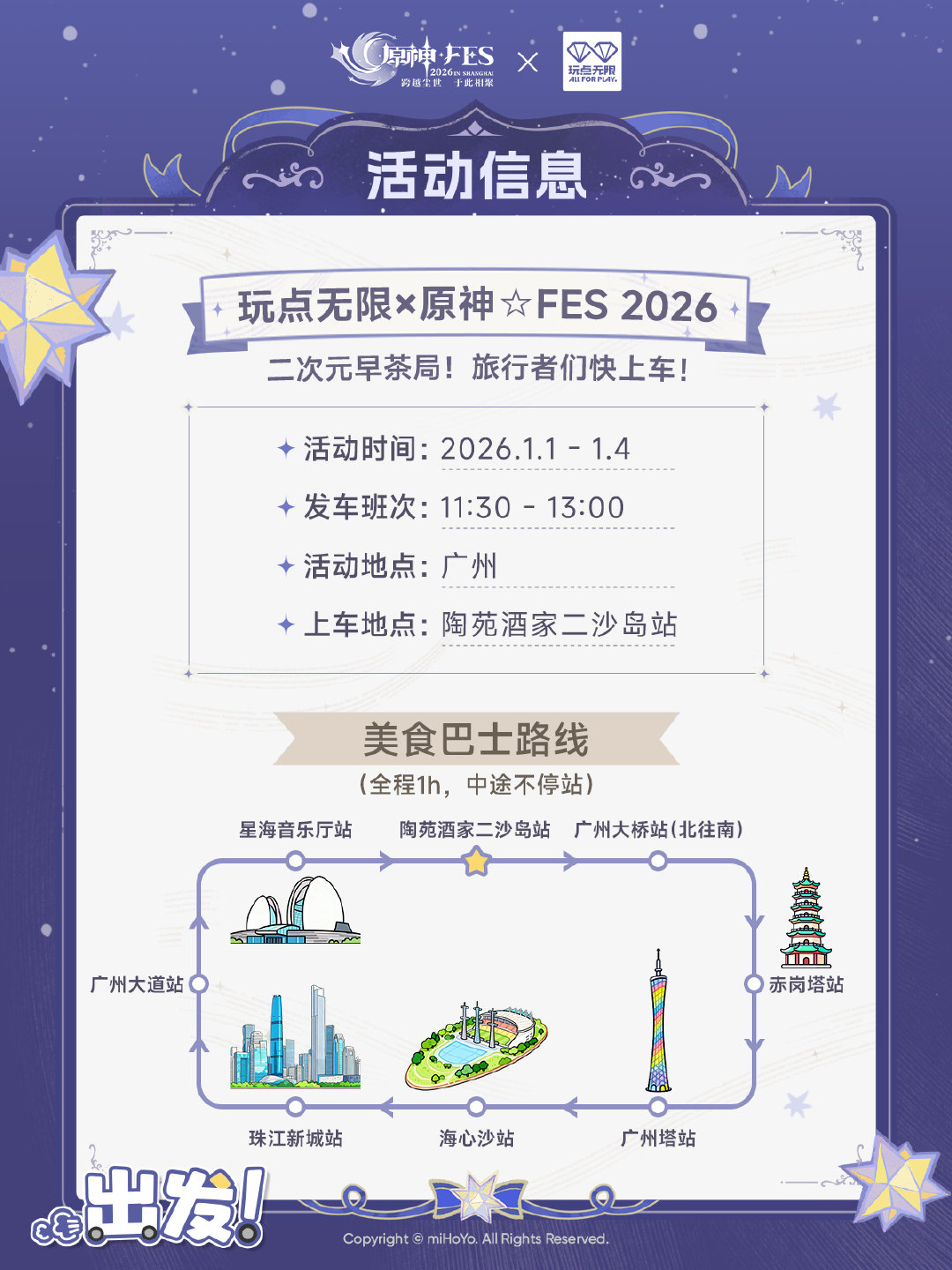 更新】「原神☆FES」開催を記念して广州限定『玩点无限×原神☆FES